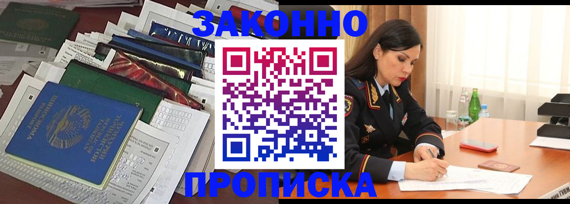 купить прописку в Коврове