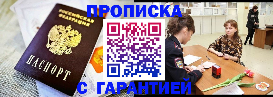 прописка в Коврове