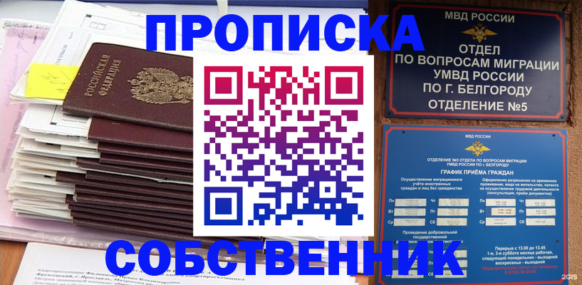 прописка законно в Коврове