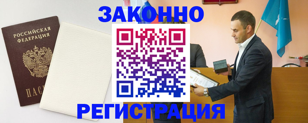 прописка в Коврове